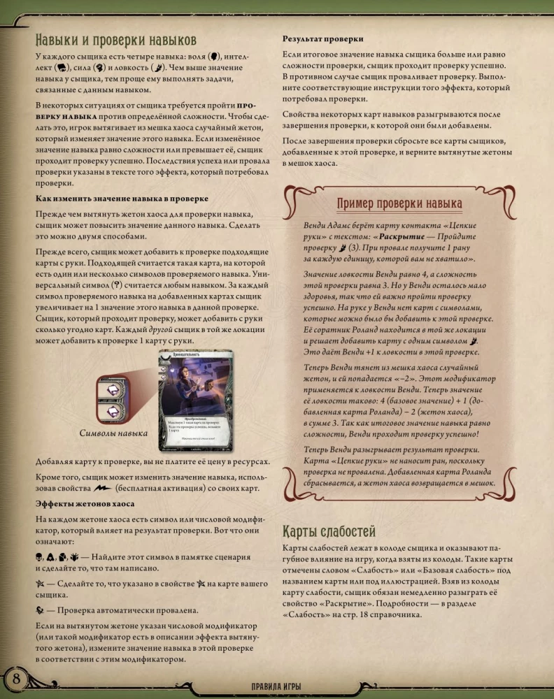 Galda spēle - Arkham šausmas. Kāršu spēle